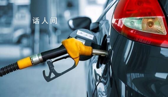 國(guó)內(nèi)油價(jià)或?qū)?shí)現(xiàn)四連漲 2023年以來(lái)國(guó)內(nèi)的第十六次成品油價(jià)格調(diào)整