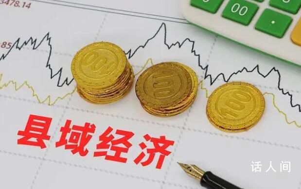 2023百強縣出爐 千億縣達54個