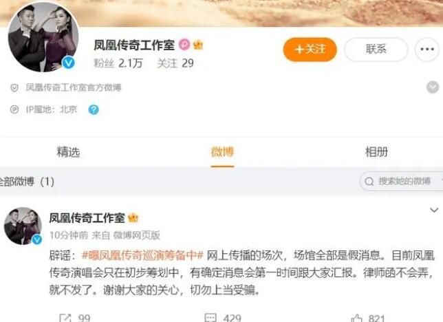 鳳凰傳奇工作室:律師函不會弄