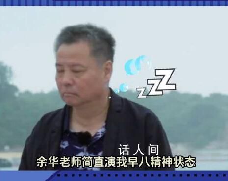 沒睡醒的余華在演打工人的早八 真實無比