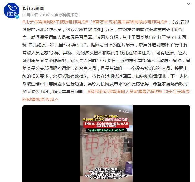 滯留緬甸人員家屬墻上被噴字標注 官方回復:必須采取有效措施