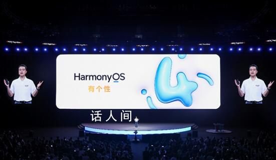 華為開發者大會發布鴻蒙4 鴻蒙生態設備數量已超7億臺