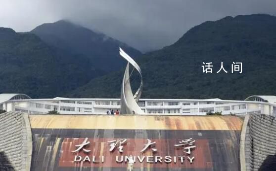 大理大學(xué)713人搬隔壁學(xué)校?官方回應(yīng)