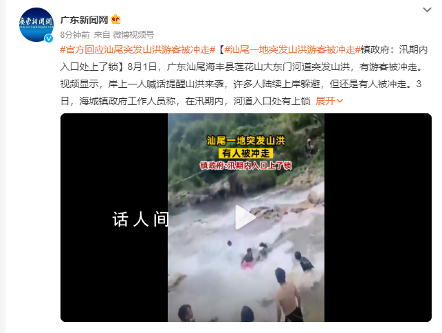 游客被山洪沖走 官方:汛期入口上鎖