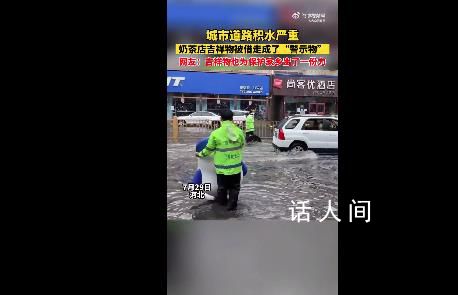 奶茶店吉祥物被借走當(dāng)?shù)缆贩e水警示物 茶百道這回是真的被擺在道上了