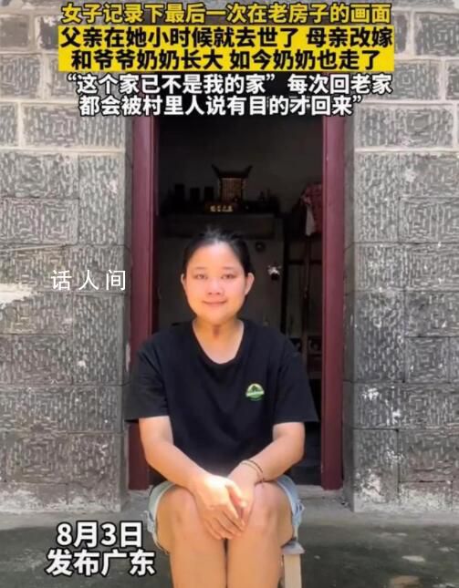 女子被村里人吐槽回老家有目的 網(wǎng)友:這就是自己的家想回就回