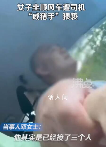 女子稱被網約車司機猥褻 警方介入