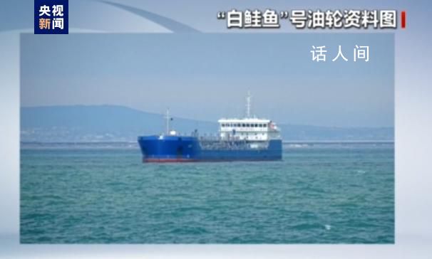 俄油輪遭襲 聯(lián)合國(guó)呼吁各方克制