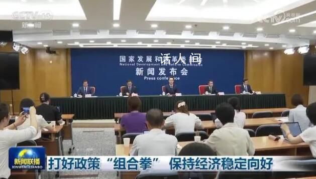 穩預期 增信心 保持經濟回升向好