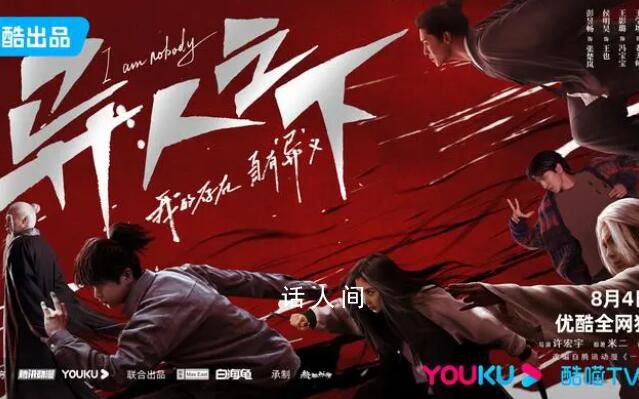 異人之下 介質(zhì)原因延期播出