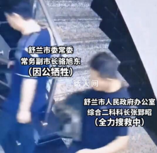 舒蘭副市長犧牲前奔赴一線影像曝光 向奮戰在抗洪搶險一線的基層工作人員致敬