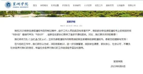 錄取通知書出現(xiàn)錯(cuò)字 高校致歉