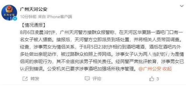 女子被當街猥褻?酒吧:他們認識