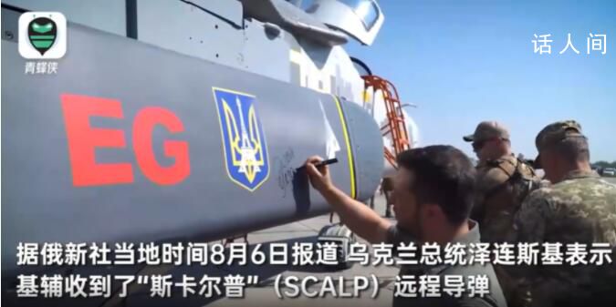 澤連斯基:收到法國援烏遠程導彈