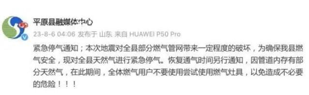平原縣居民不要使用燃氣灶具 恢復通氣時間另行通知