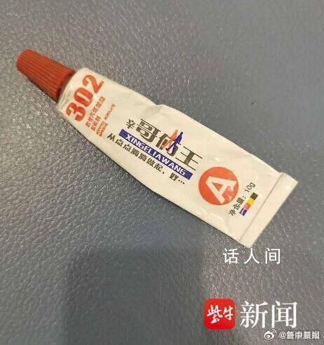 妻子誤拿302膠水當眼藥水給丈夫 眼睛雖有一定程度損傷但已無大礙