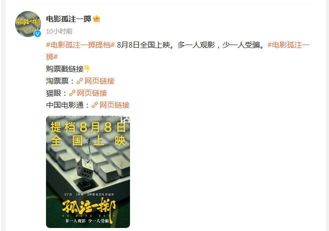 《孤注一擲》提檔 點映首日以15.4%的排片拿下了1.72億元票房