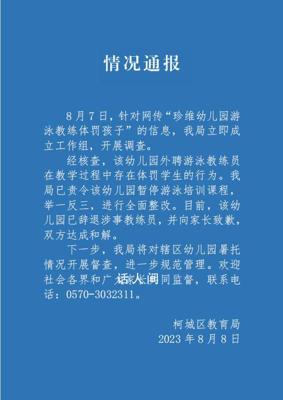 官方通報游泳教練將幼童按水里 雙方達成和解