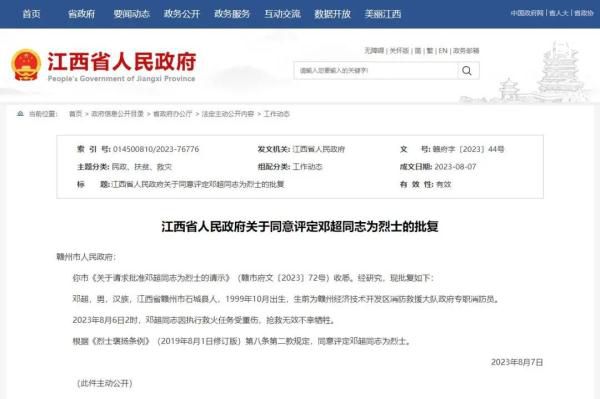 救火犧牲的消防員鄧超被評為烈士 鄧超簡歷個人資料