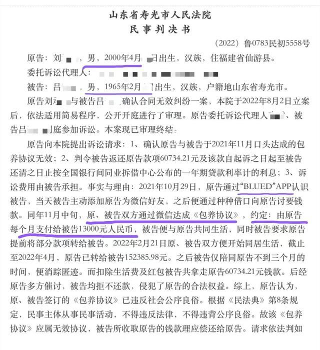 小伙自稱包養(yǎng)大爺要退款 法院判了