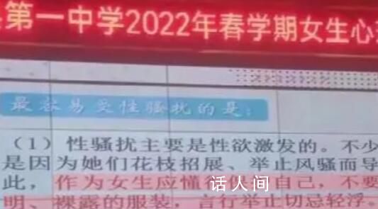 中學心理課稱被性騷擾是因舉止風騷 引發熱議