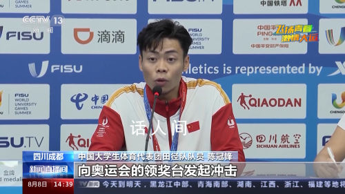 大運會難忘瞬間集錦 一起看他們的大運故事