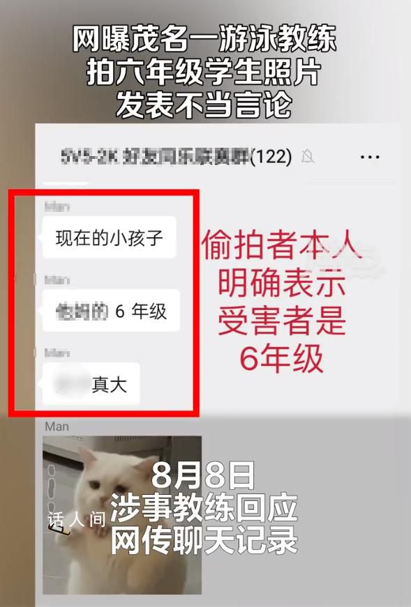 游泳教練疑拍女生照片發表不當言論 回應：群友吵架惡意發出