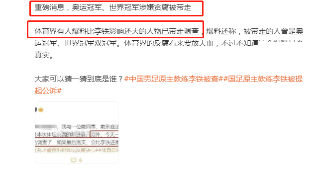 曝奧運冠軍涉嫌貪腐被帶走調查 引發網友眾多猜測