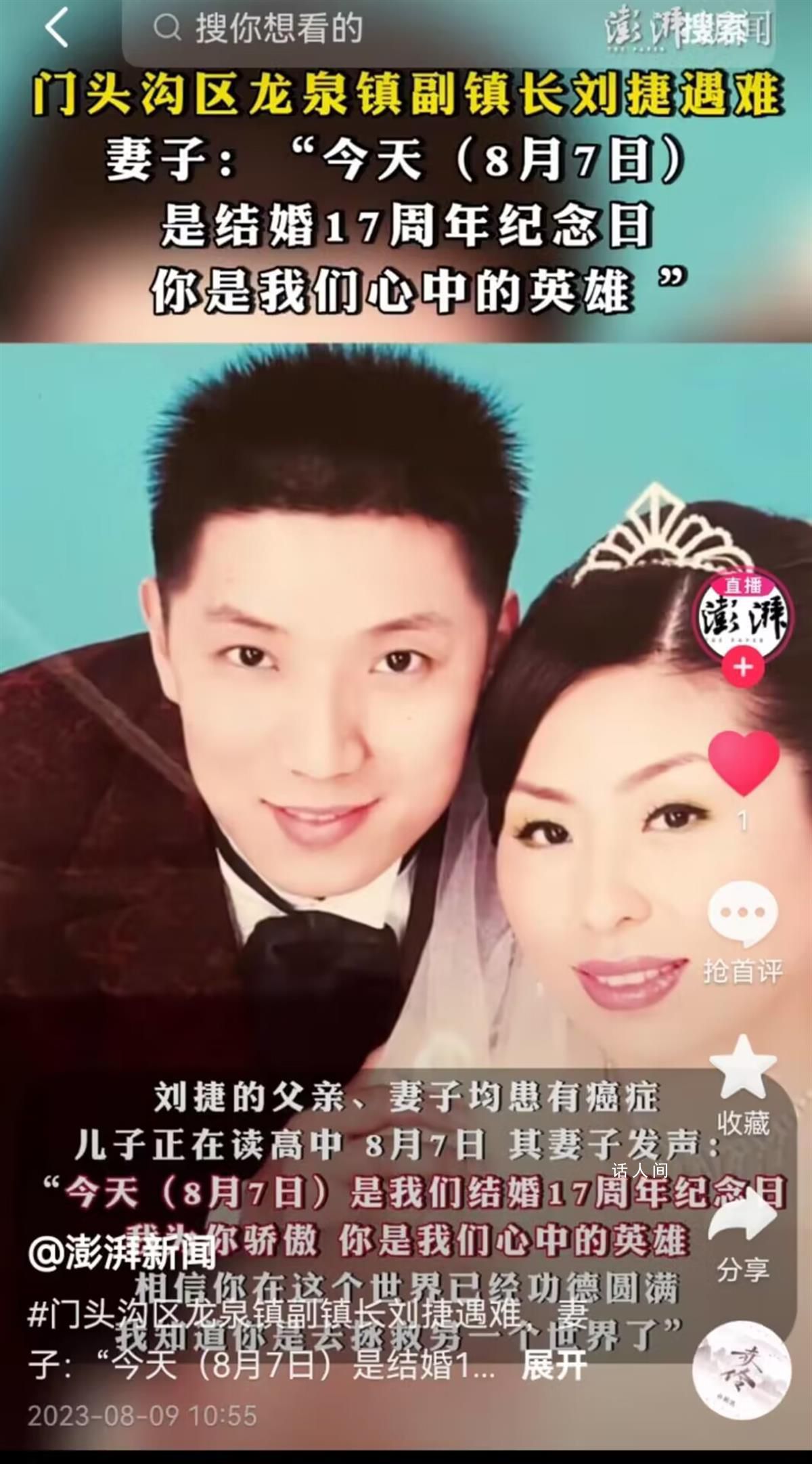 北京門頭溝遇難副鎮(zhèn)長妻子發(fā)聲 還有7天就是結婚17周年紀念日