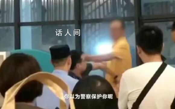 幼兒園老板在警察面前打家長(zhǎng) 現(xiàn)場(chǎng)亂作一團(tuán)