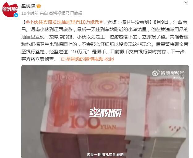 小伙住賓館發(fā)現(xiàn)抽屜里有10萬紙幣 下一步警方將立案?jìng)刹?></em><span>小伙住賓館發(fā)現(xiàn)抽屜里有10萬紙幣 下一步警方將立案?jìng)刹?/span></a></li>
                
                <li><a href=