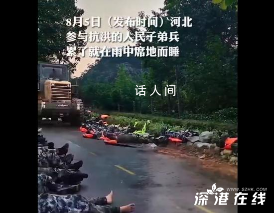 子弟兵筑堤防洪后席地而睡 場景讓人感到心酸