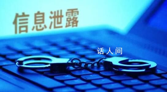 高鐵員工出售明星出行信息被判刑 明星高鐵信息10元一條