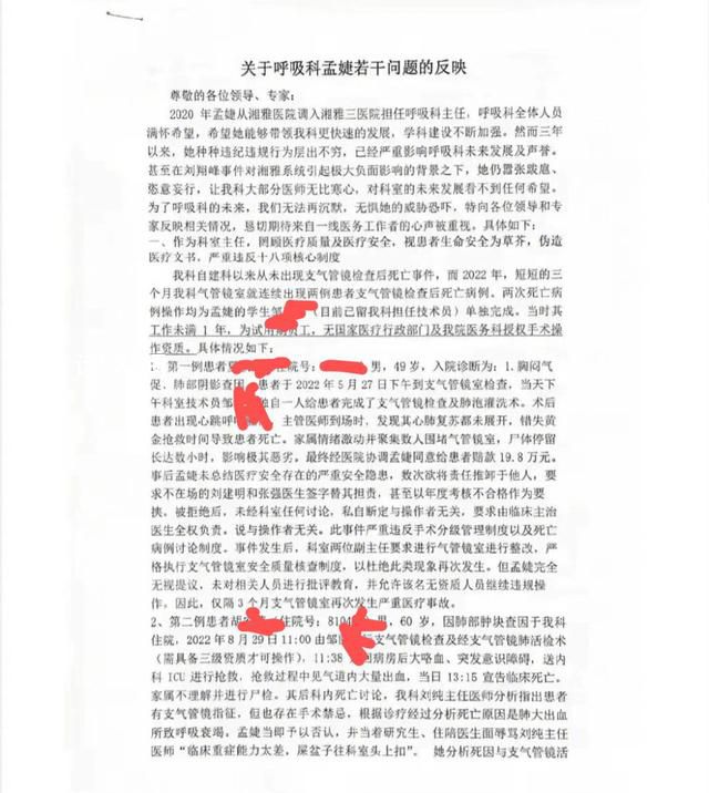 湘雅系醫(yī)院連續(xù)3年陷入輿論風波 列舉9大問題
