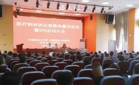 多家醫(yī)院約談醫(yī)用耗材供應(yīng)商 提醒他們認(rèn)清形