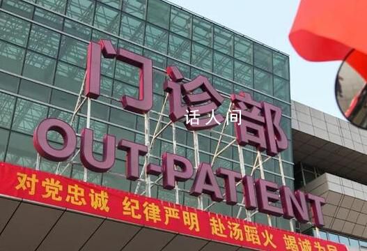 醫生親眼見到同學登上反腐通報 同學會人越開越少專家講課給5千