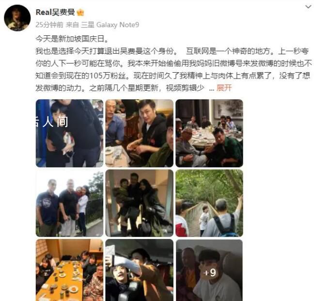 吳費曼決定退出微博 頻遭質疑自曝患病