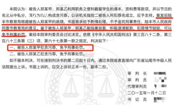 校長被判貪污罪后仍繼續任職 兩次通過市教育局校長考核