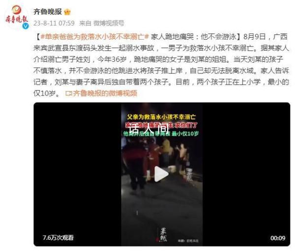 父親跳水中救下倆孩子后溺亡 兩個孩子正在上小學最小的僅10歲