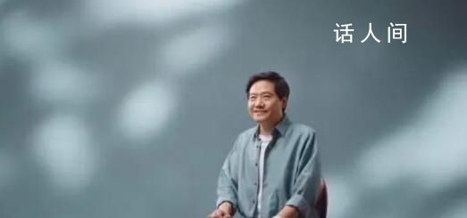 雷軍建議大家少刷手機(jī) 多出門(mén)走走