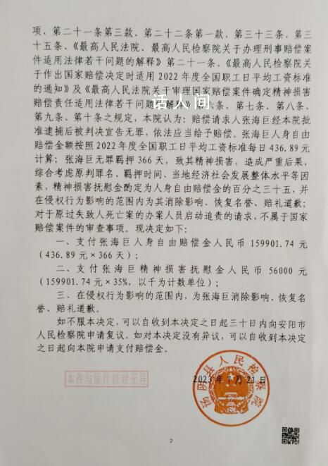 清潔工被碾身亡案司機獲國家賠償 張海巨個人資料介紹
