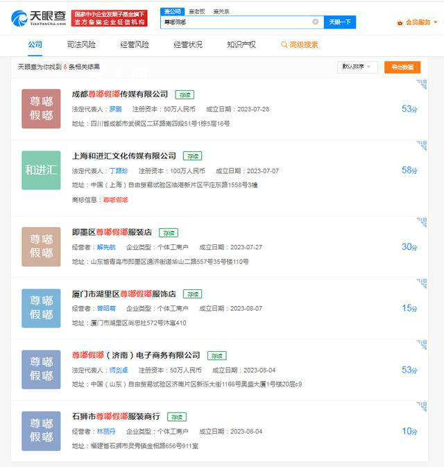 尊嘟假嘟被搶注商標 當前商標狀態為申請中