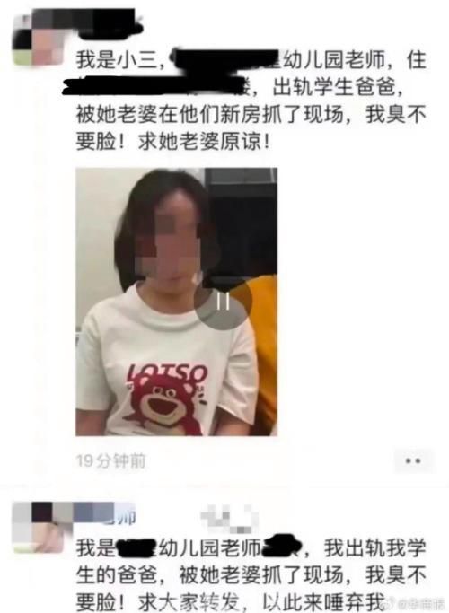 女幼師出軌學生父親被游街 園方回應