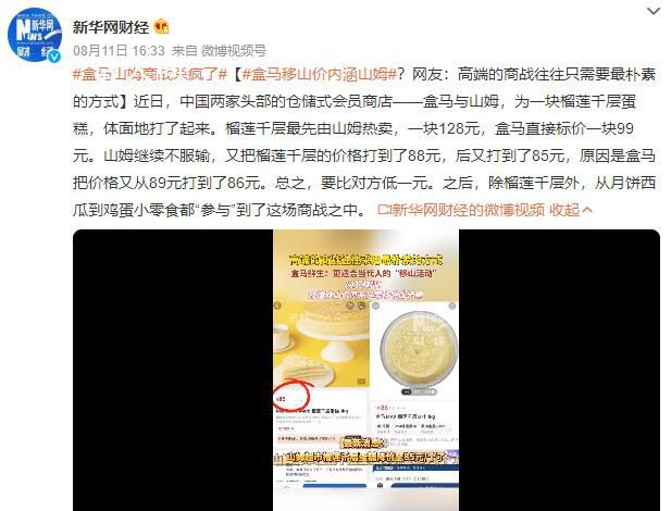 盒馬移山價內涵山姆 總之要比對方低一元