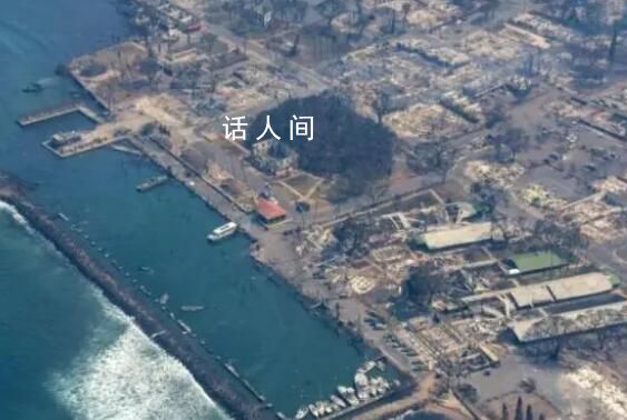 中國游客親歷夏威夷野火 野火已造成至少67人死亡