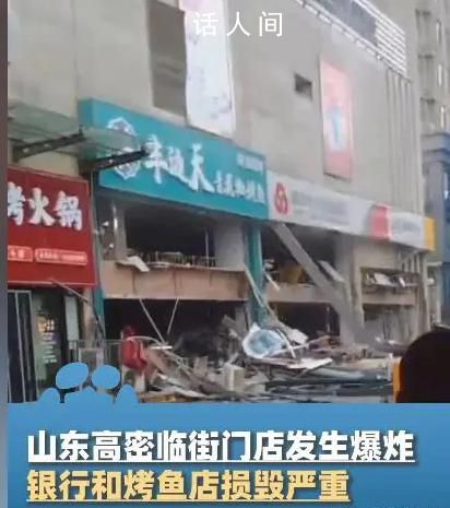 山東高密燃?xì)忾W爆已致2死2傷 閃爆原因正在調(diào)查中