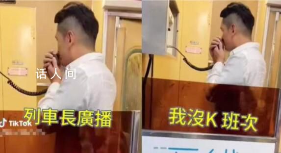 男子偷用列車廣播唱恐龍扛狼 引發議論