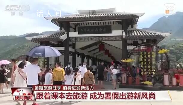 暑期旅游旺季 多種玩法“上新”