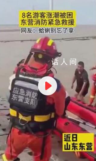 8游客挖蛤蜊被困獲救時還拎著桶 海景雖美但一定注意安全啊