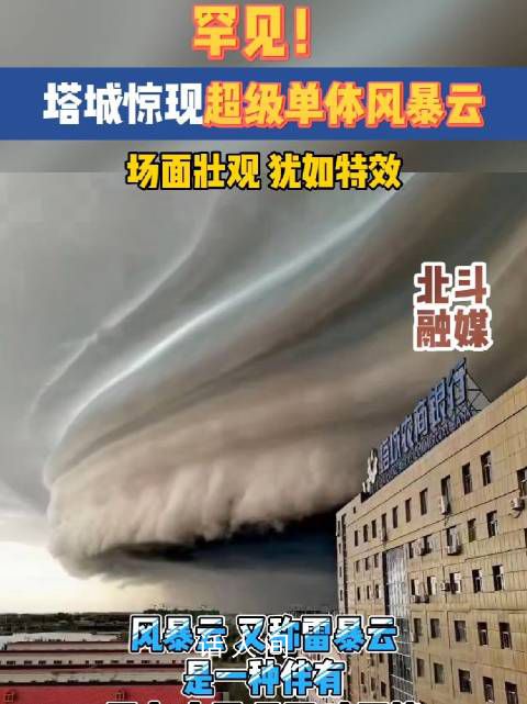 新疆出現超級單體風暴云 場面壯觀猶如特效